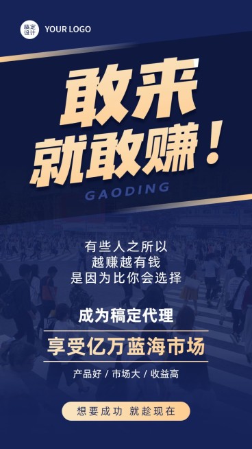 商务微商招募敢来就敢赚招代理预览效果