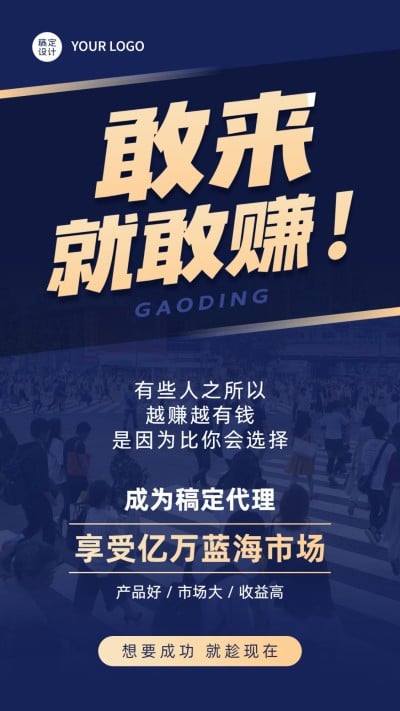 商务微商招募敢来就敢赚招代理