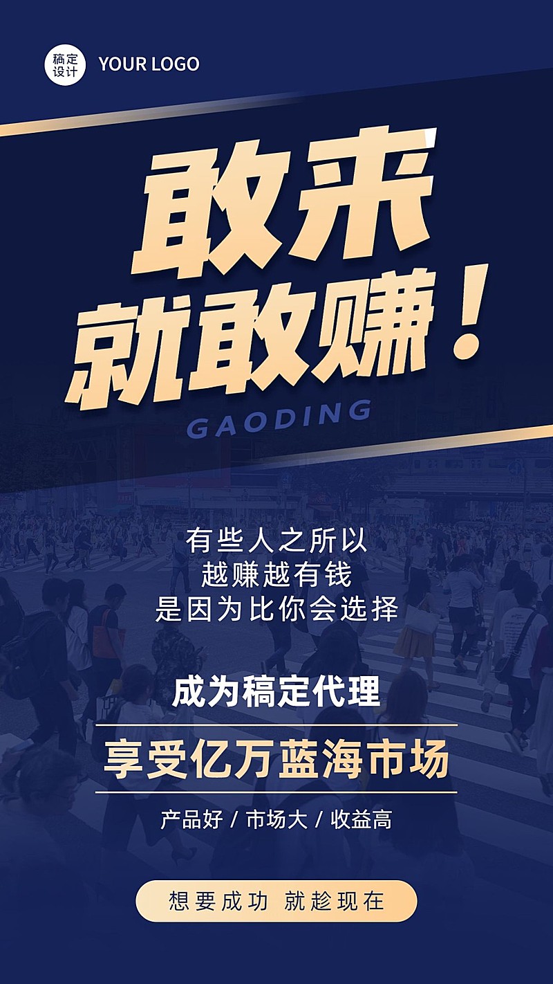 商务微商招募敢来就敢赚招代理