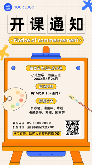 暑假招生美术班开课通知手机海报预览效果