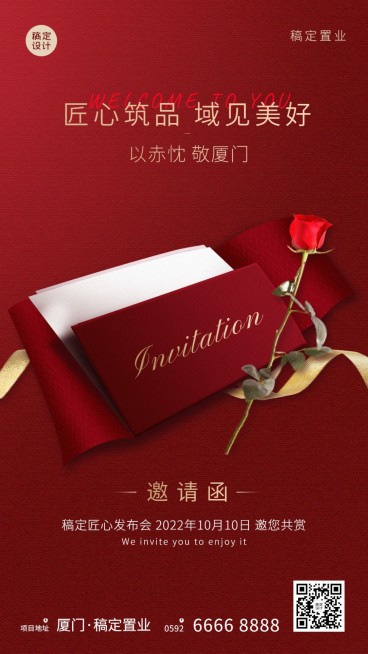 地产服务邀请函喜庆海报手机海报预览效果