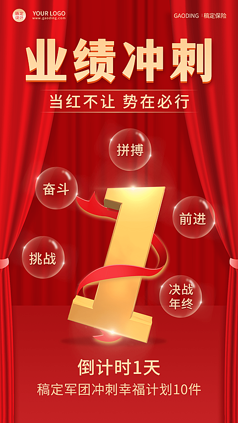金融保险倒计时3d字体丝带竖版海报