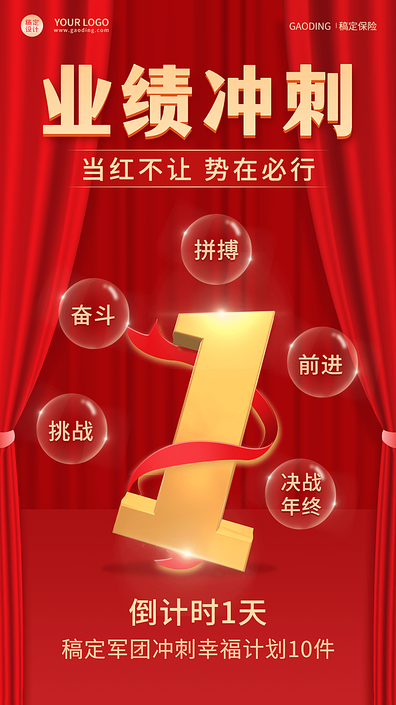 金融保险倒计时3d字体丝带竖版海报