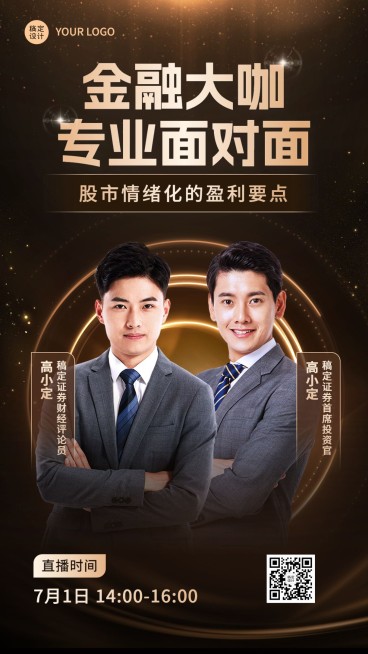 金融证券股市要点分析科普直播预告手机海报套装预览效果