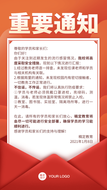 疫情防疫重要通知信件手机海报预览效果
