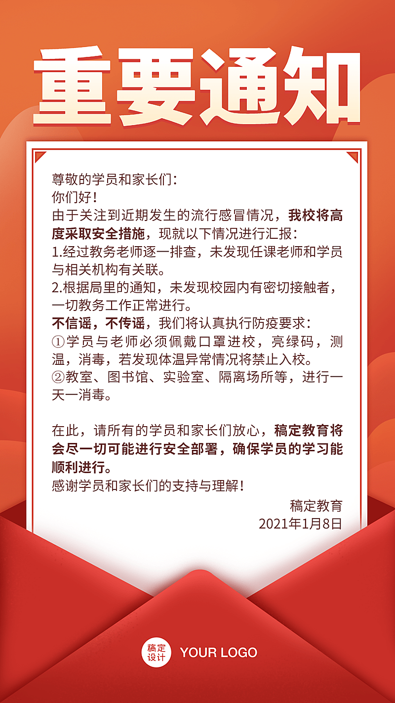 疫情防疫重要通知信件手机海报