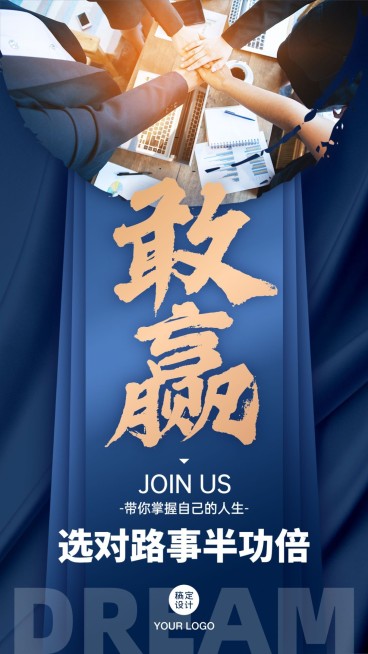 微商代理招募敢赢超大字突出预览效果