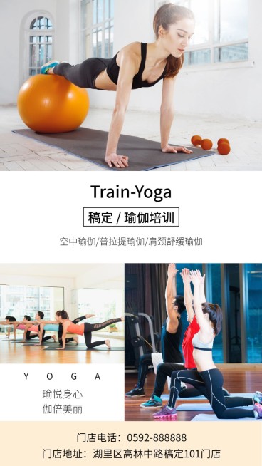 瑜伽班手机海报预览效果
