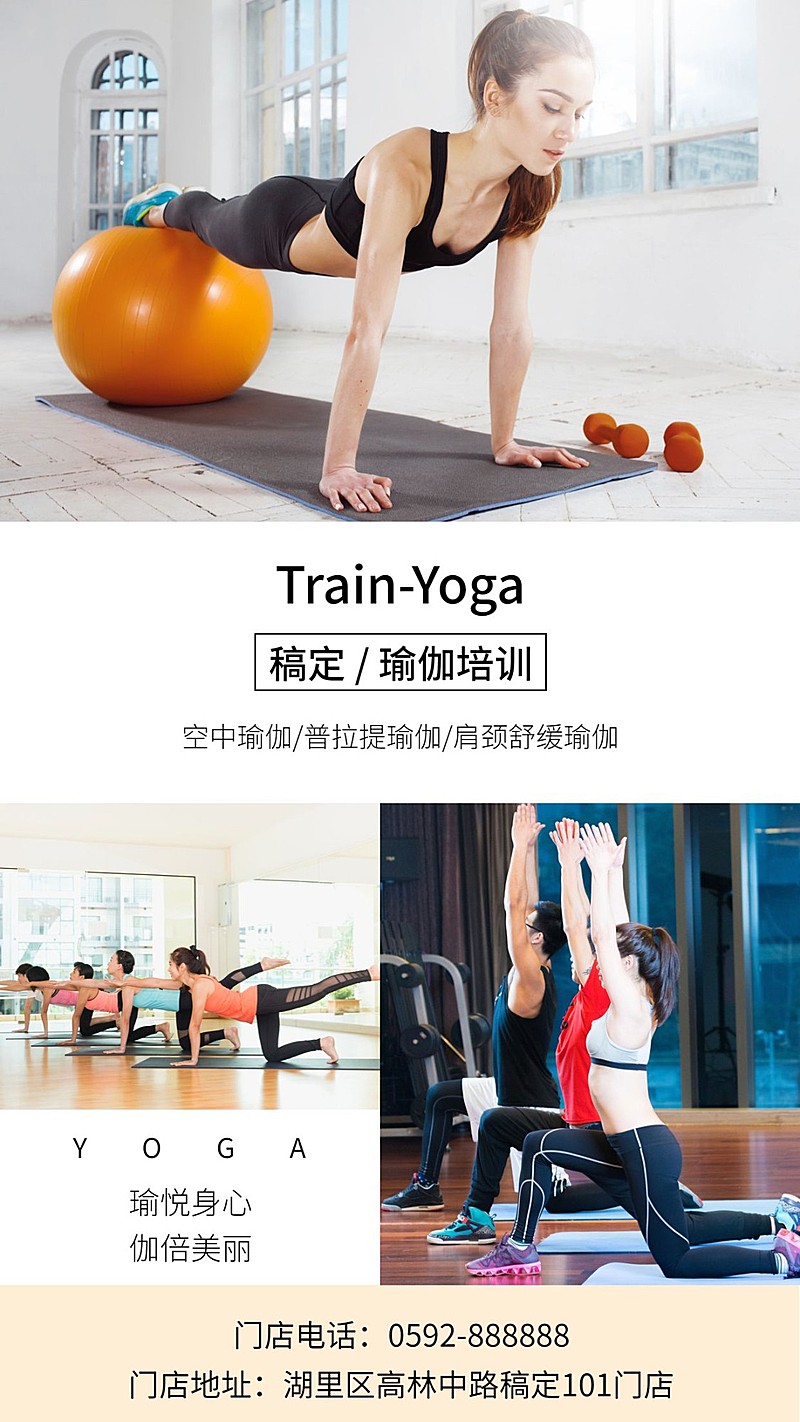 瑜伽班手机海报