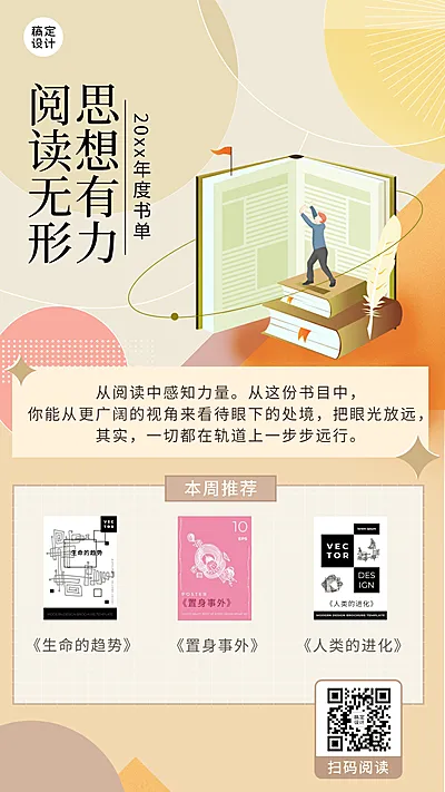书单推荐阅读清单海报