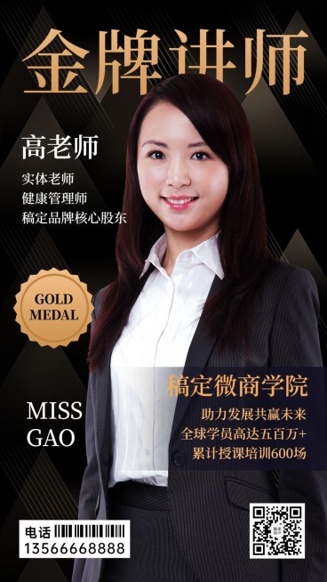 形象打造社交名片杂志风讲师介绍预览效果