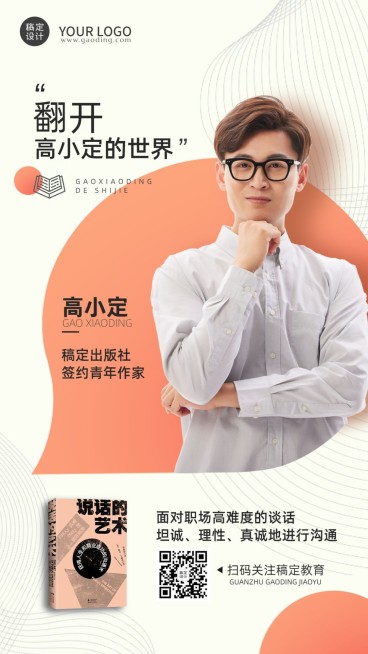 书单推荐单人讲师海报预览效果
