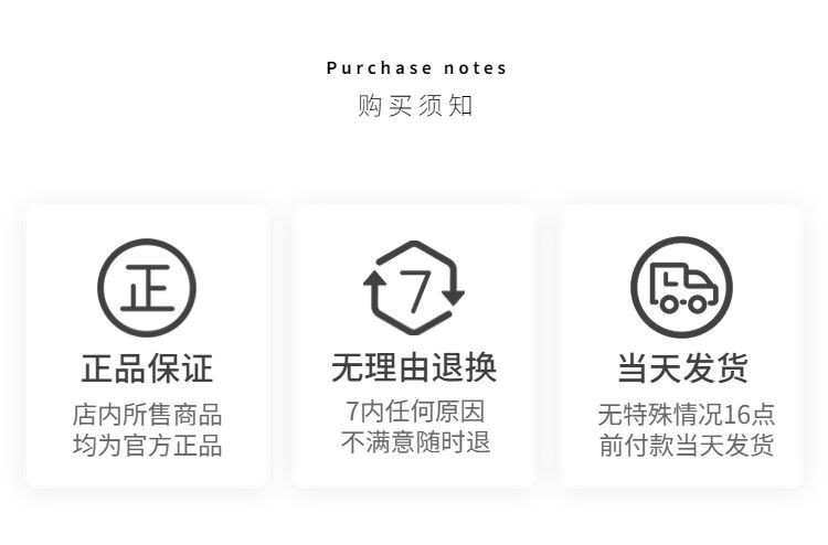 详情页模块购买须知预览效果