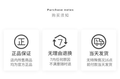 详情页模块购买须知