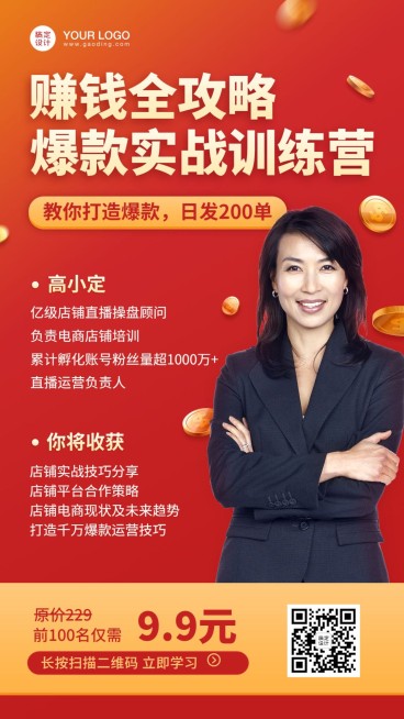 电商培训课程直播宣传海报预览效果
