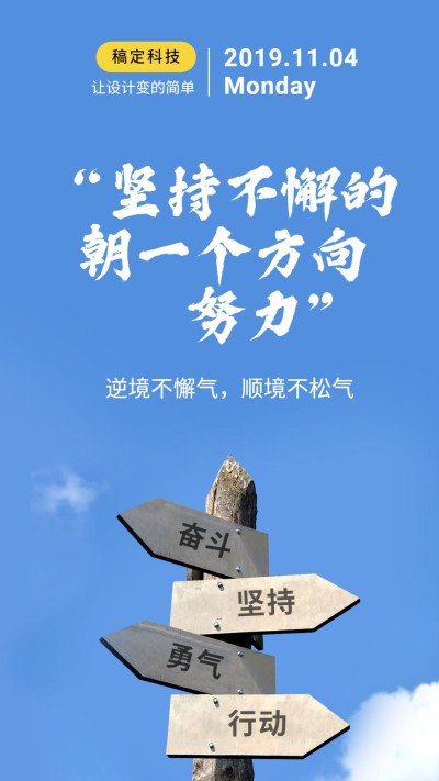 励志正能量/简约排版/企业文化/手机海报
