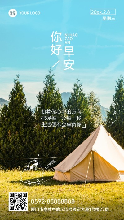 早安日签问候励志正能量实景风手机海报