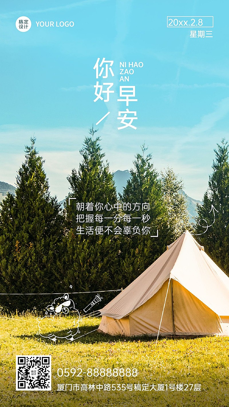 早安日签问候励志正能量实景风手机海报