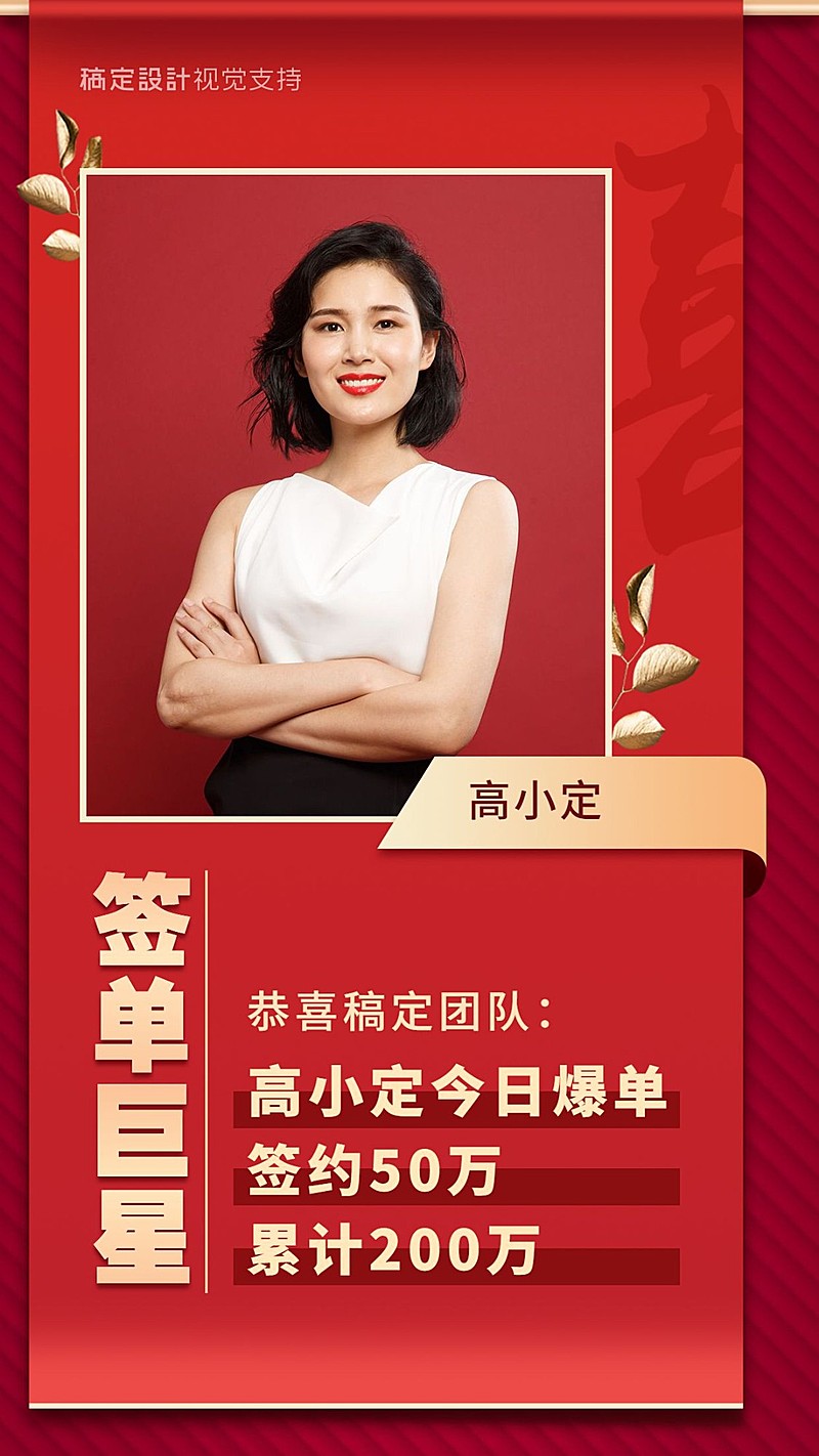 喜报代理今日爆单宣传海报