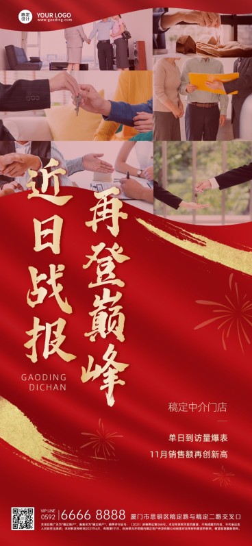 房地产业绩表彰喜报喜庆感海报预览效果