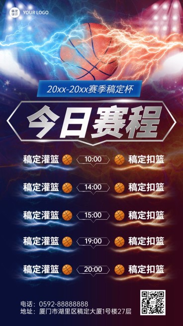 篮球比赛赛程时间介绍手机海报预览效果