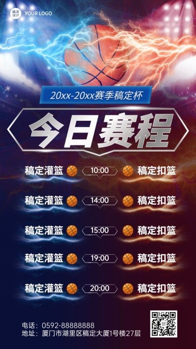篮球比赛赛程时间介绍手机海报