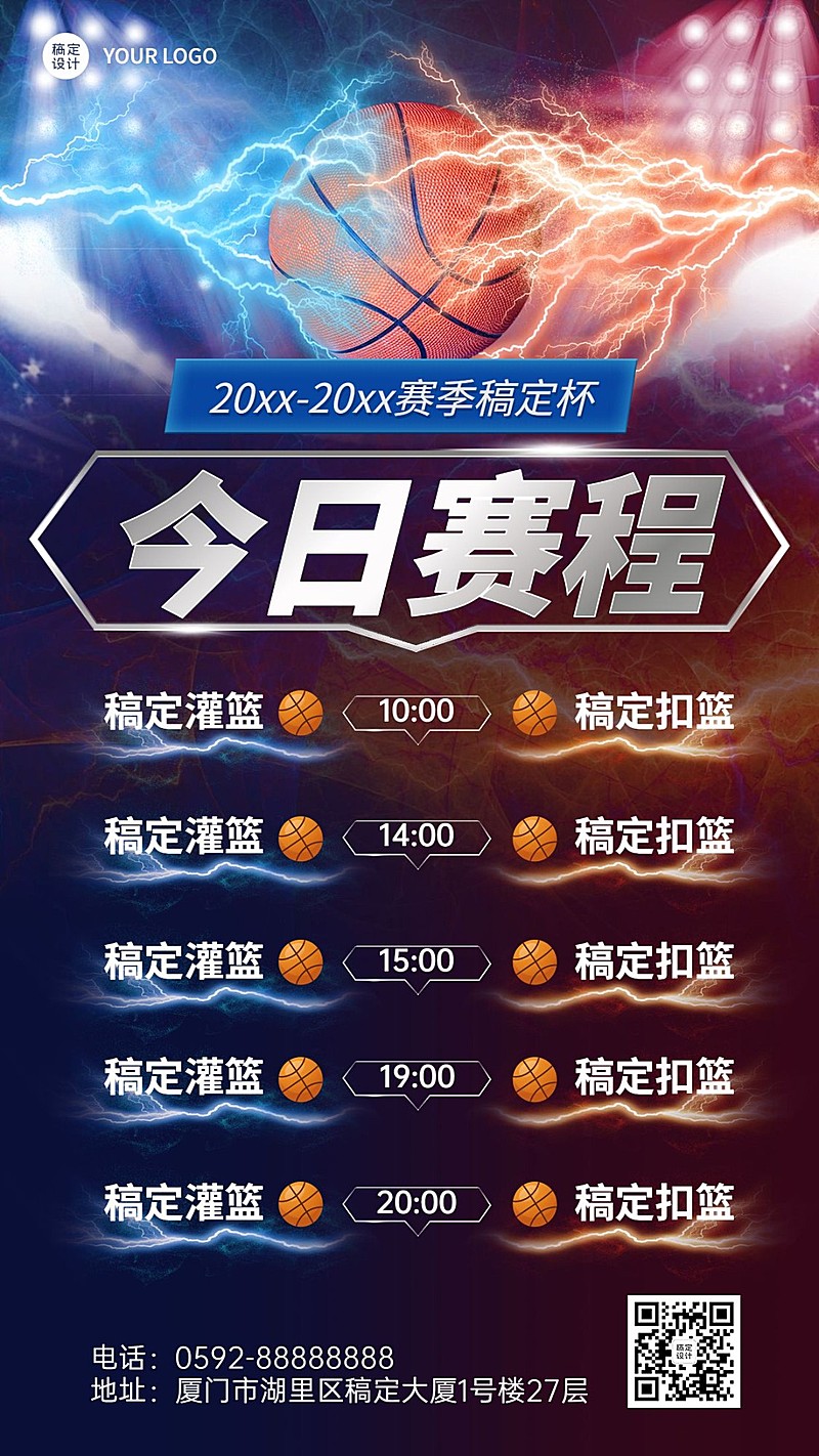 篮球比赛赛程时间介绍手机海报