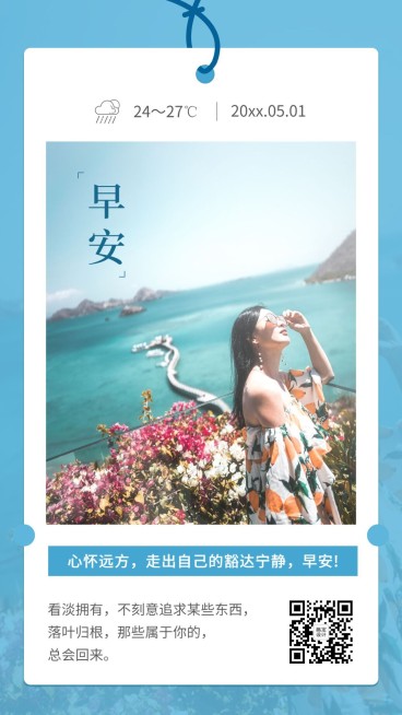 早安问候简约排版书签风预览效果