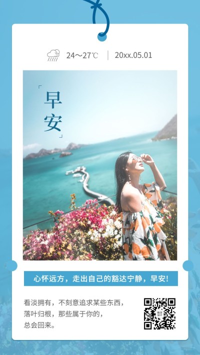 早安问候简约排版书签风