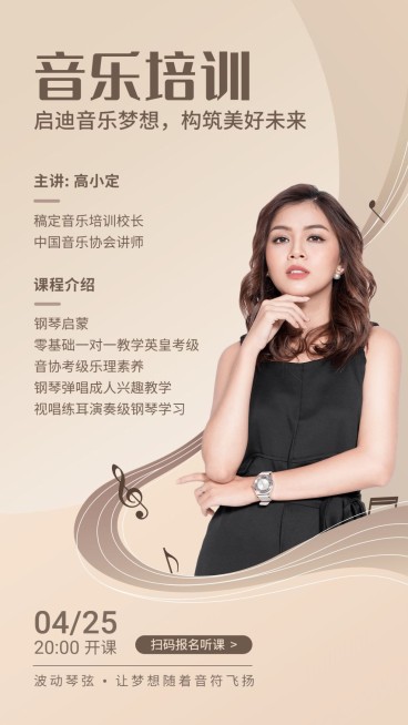 音乐培训简约精致直播海报预览效果