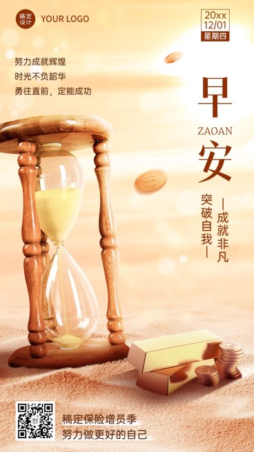 金融保险早安日签问候励志正能量简约实景手机海报预览效果