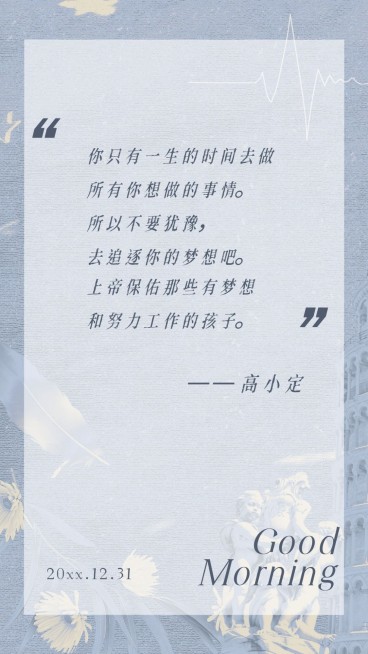 简约早安语录日签海报明星应援预览效果
