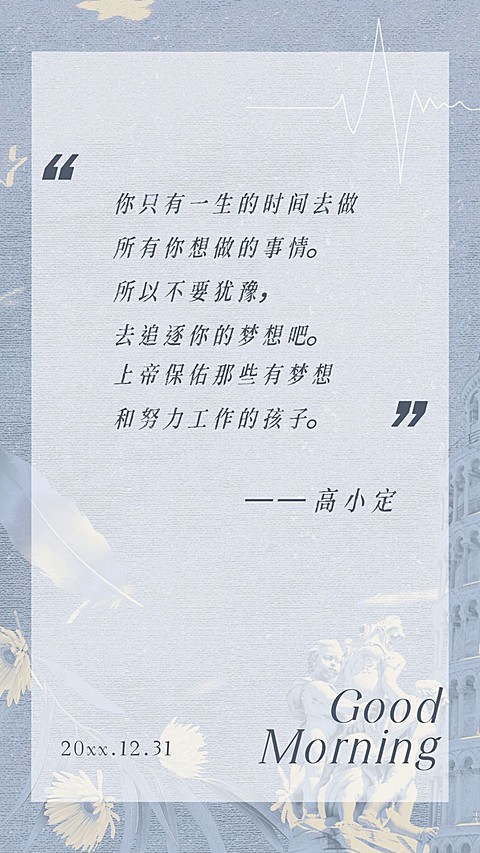 简约早安语录日签海报明星应援