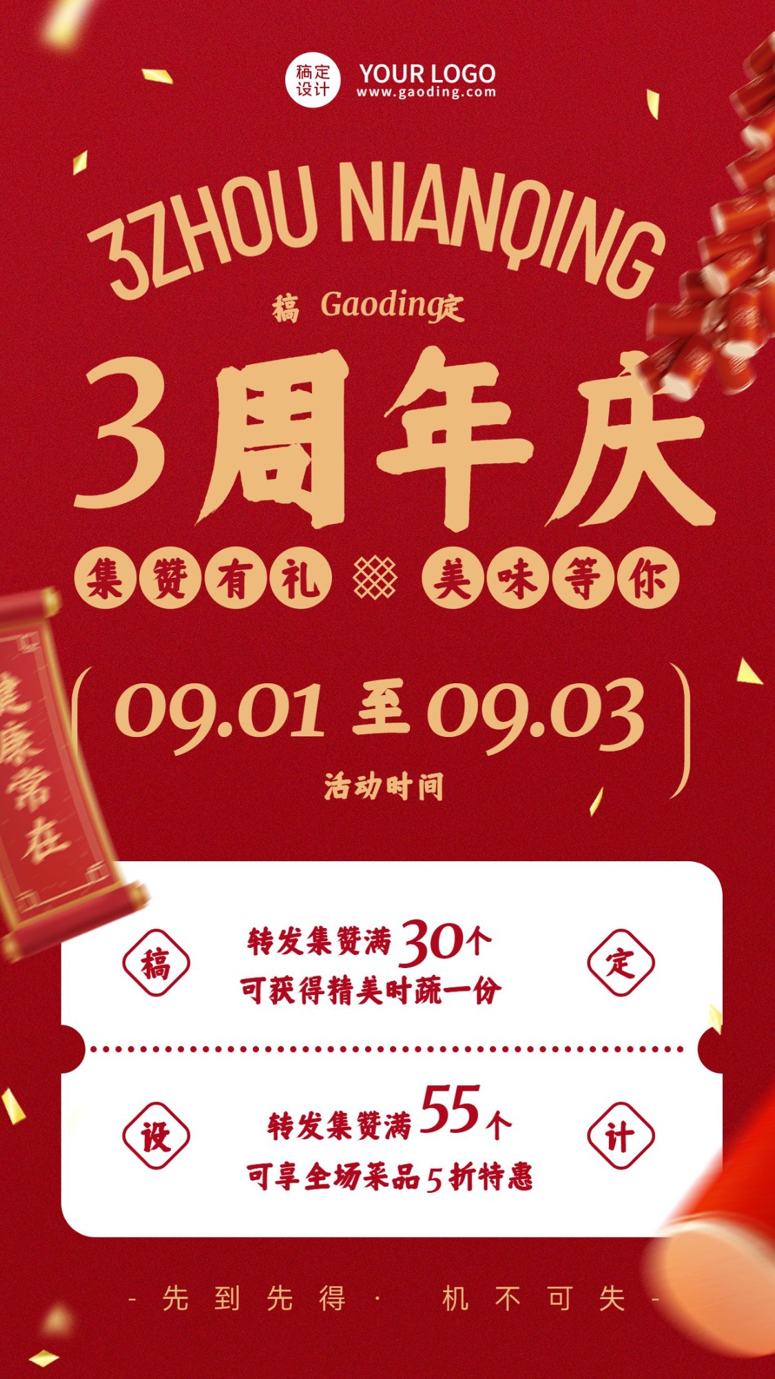 餐饮餐厅周年店庆喜庆风手机海报