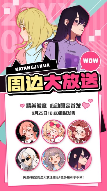 二次元活动宣传手机海报预览效果