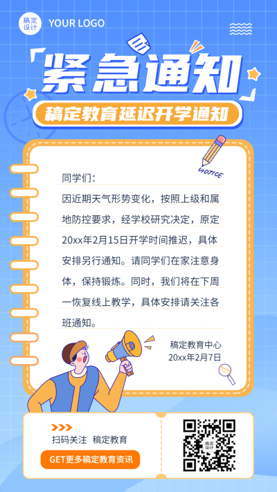 延迟开学通知公告简约卡通竖版海报