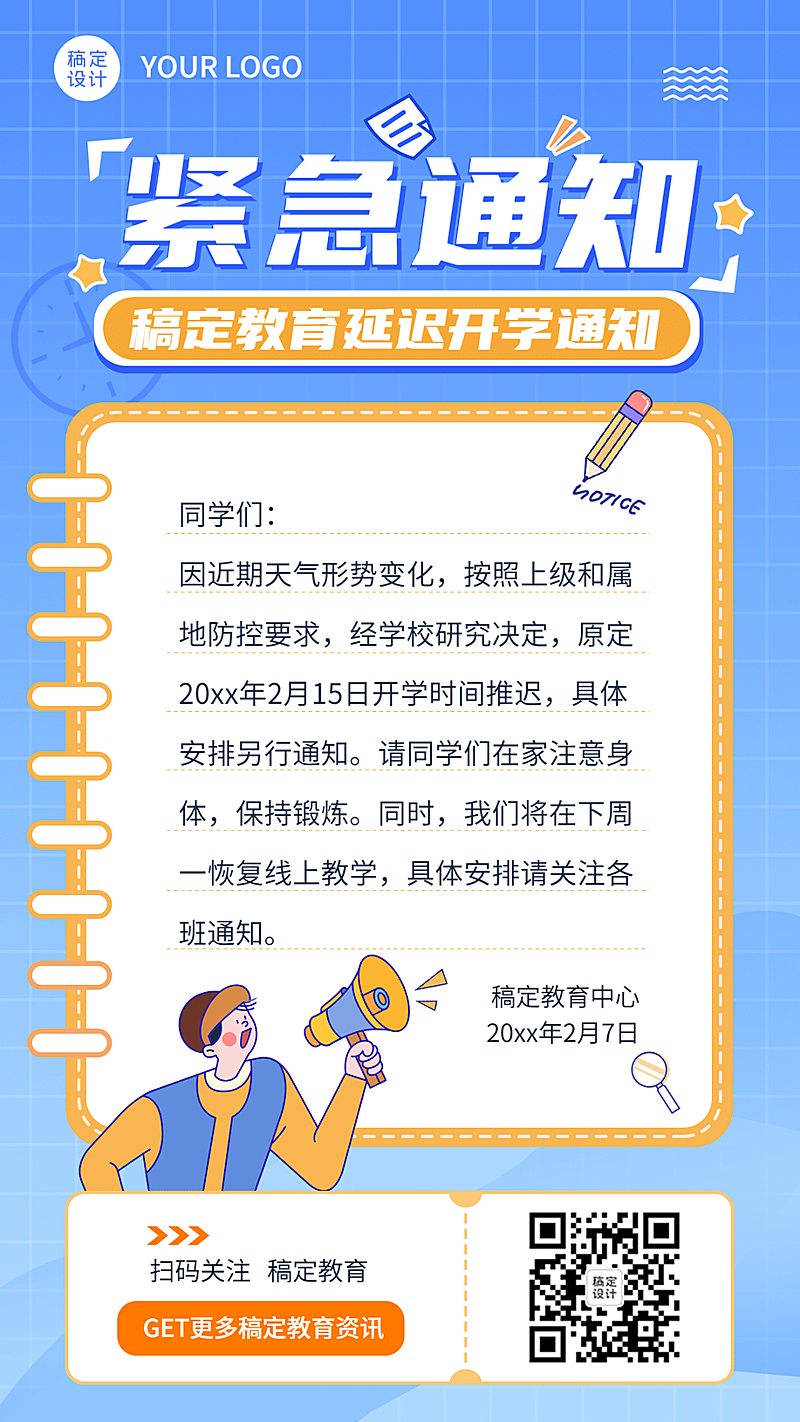 延迟开学通知公告简约卡通竖版海报
