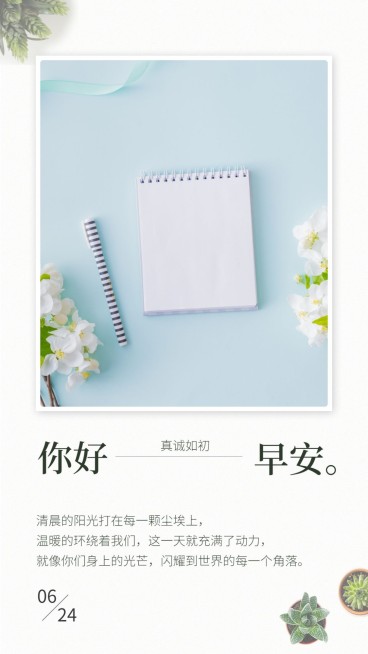 早安小清新问候正能量预览效果