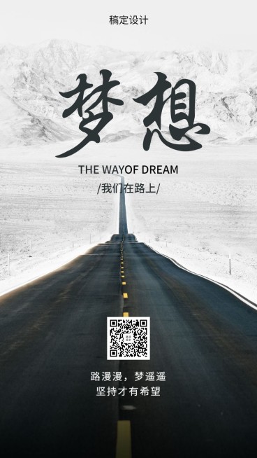企业文化/励志正能量/实景/手机海报预览效果