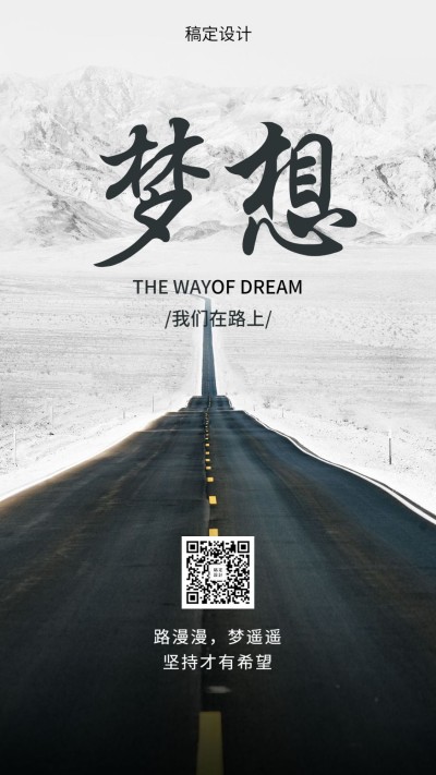 企业文化/励志正能量/实景/手机海报