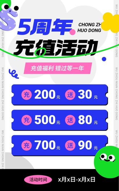 创意豆豆眼小程序店铺周年庆充值电商竖版海报预览效果