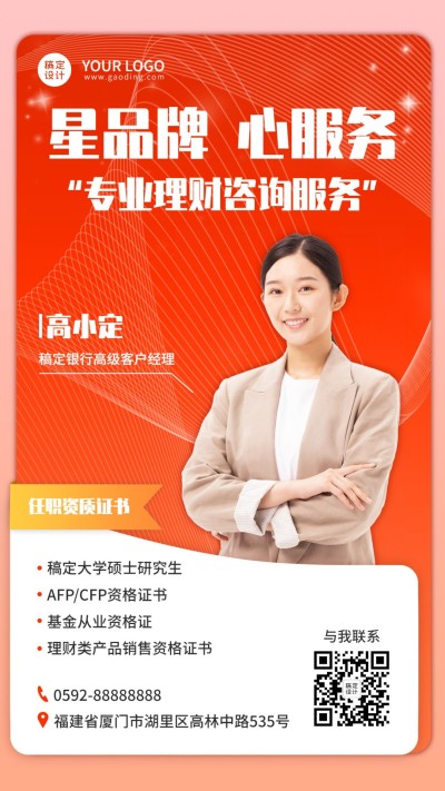 金融保险社交名片形象维护简约风人物海报