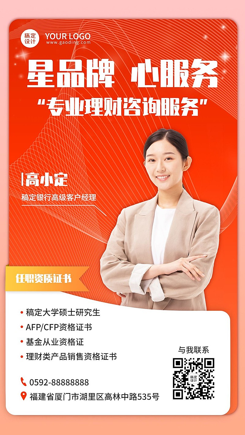 金融保险社交名片形象维护简约风人物海报