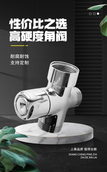 1688五金工具角阀海报预览效果