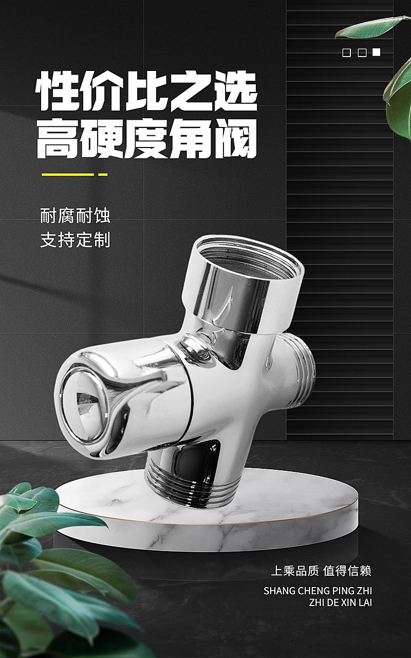 1688五金工具角阀海报