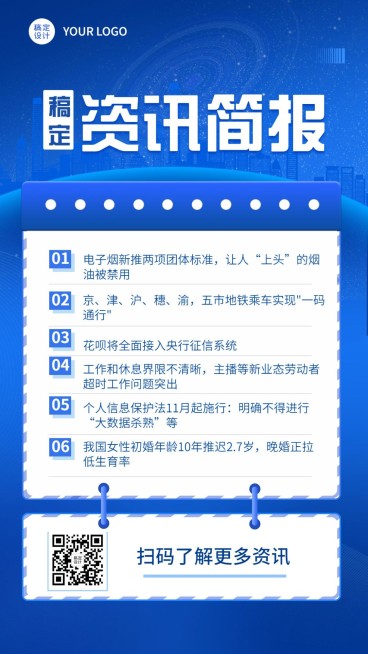 融媒体新闻媒体时事新闻发布排版手机海报预览效果