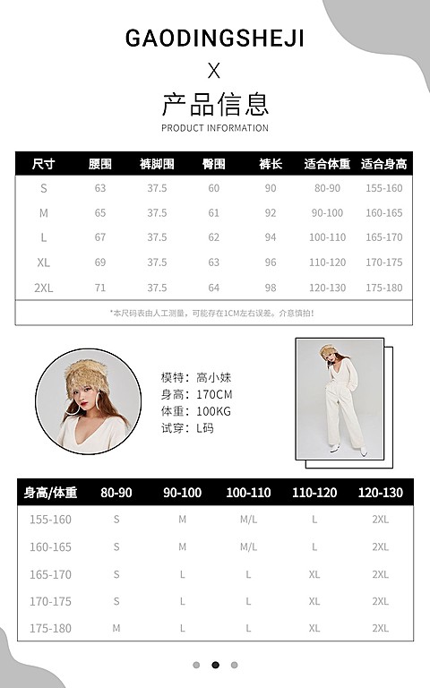 电商服装尺码表简约海报