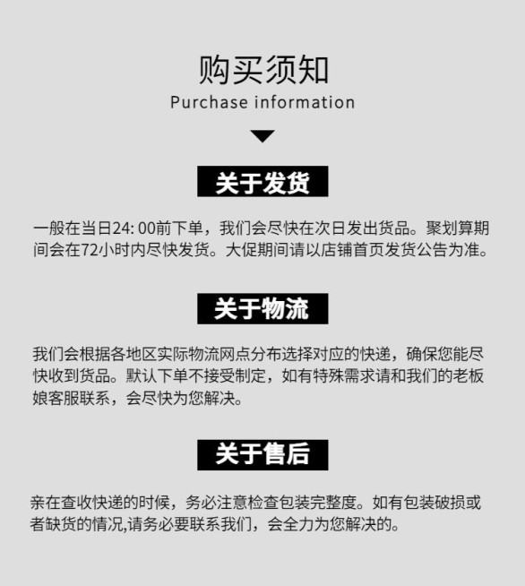 详情页模块购买须知预览效果