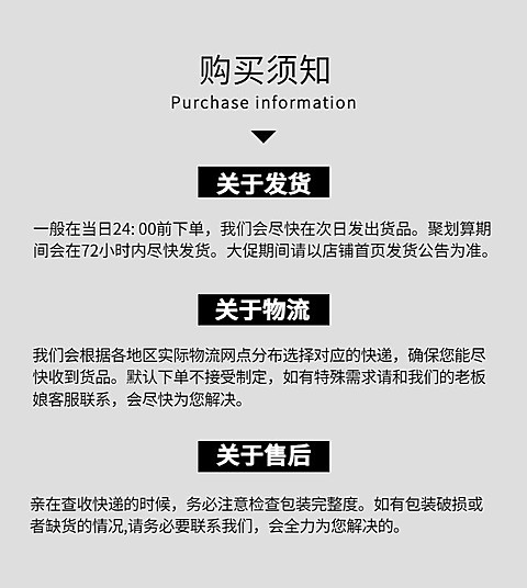 详情页模块购买须知