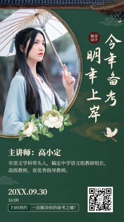 语文课程直播中国风手机海报